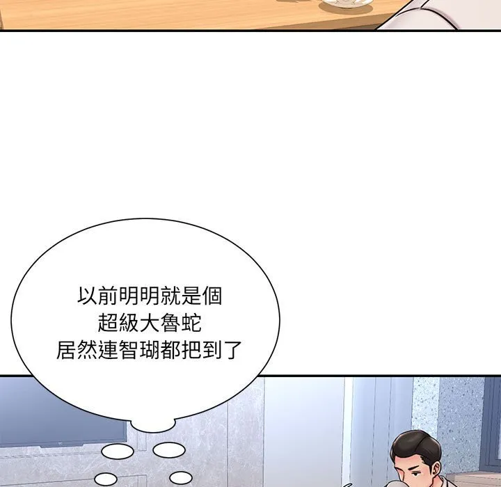 男孩没人爱 - 第43章 - page 40