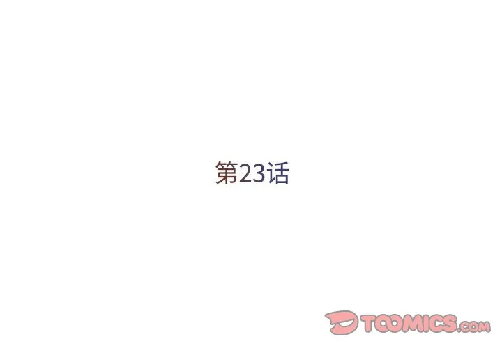 男孩没人爱 - 第23章 - page 2