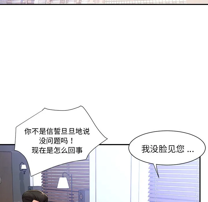 男孩没人爱 - 第3章 - page 45