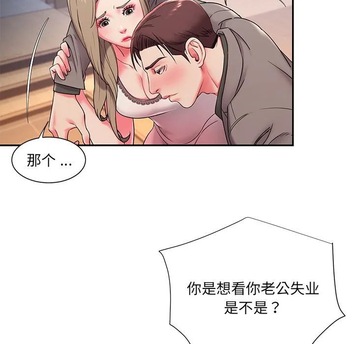 男孩没人爱 - 第3章 - page 59