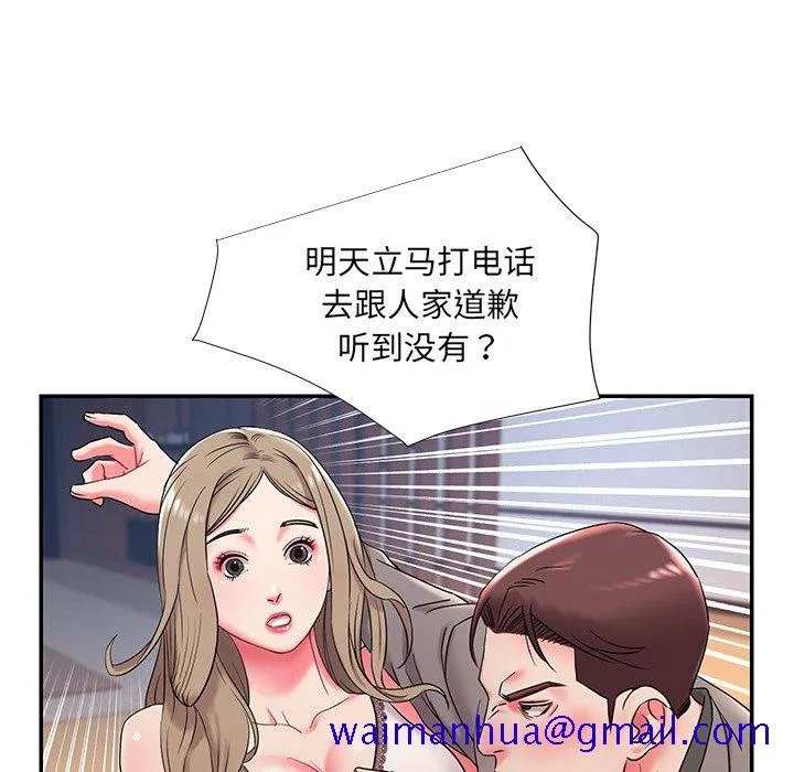 男孩没人爱 - 第3章 - page 61
