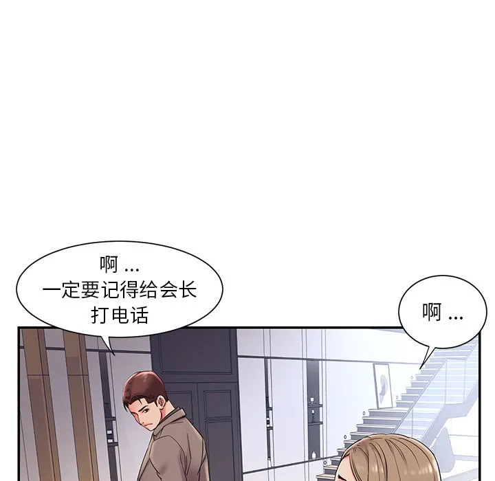 男孩没人爱 - 第3章 - page 75