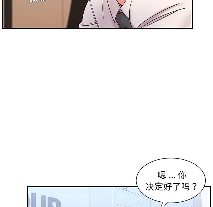 男孩没人爱 - 第3章 - page 89