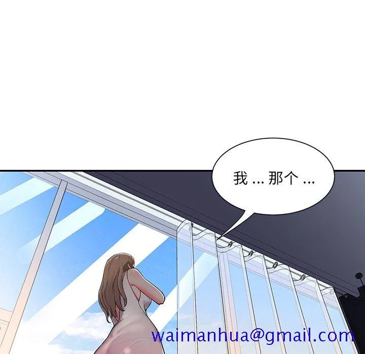 男孩没人爱 - 第3章 - page 91