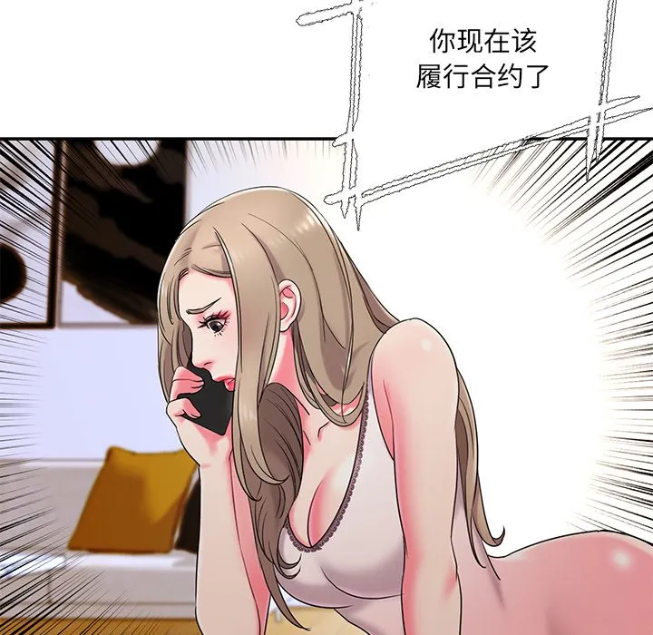 男孩没人爱 - 第3章 - page 105