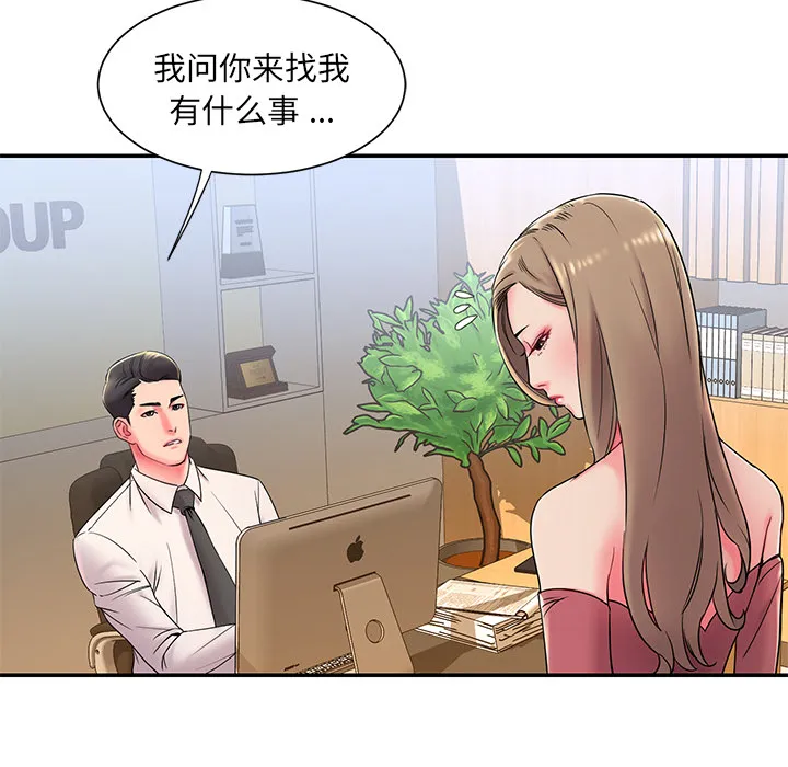 男孩没人爱 - 第2章 - page 85
