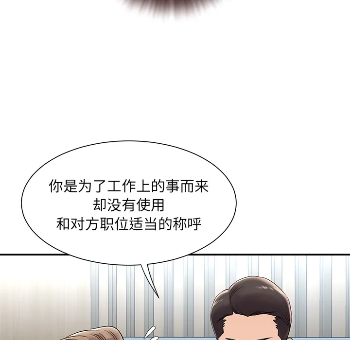 男孩没人爱 - 第2章 - page 97