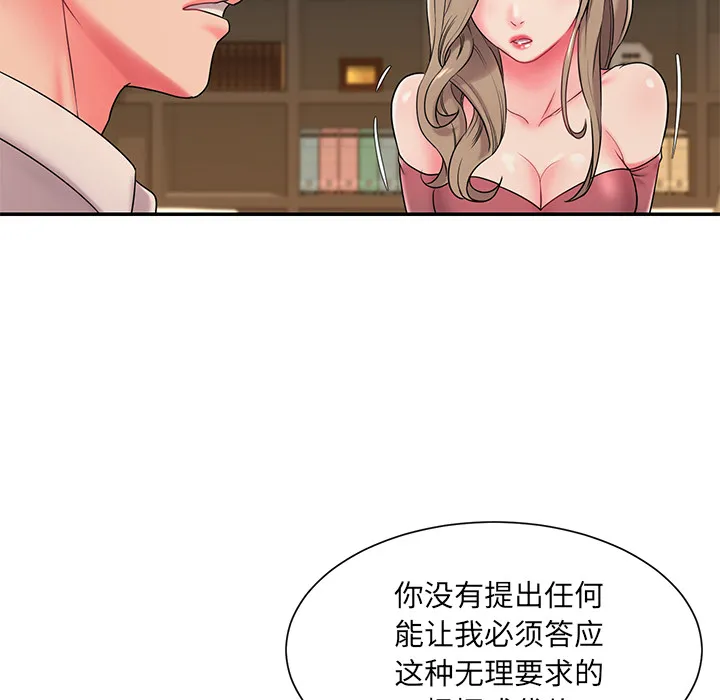 男孩没人爱 - 第2章 - page 100