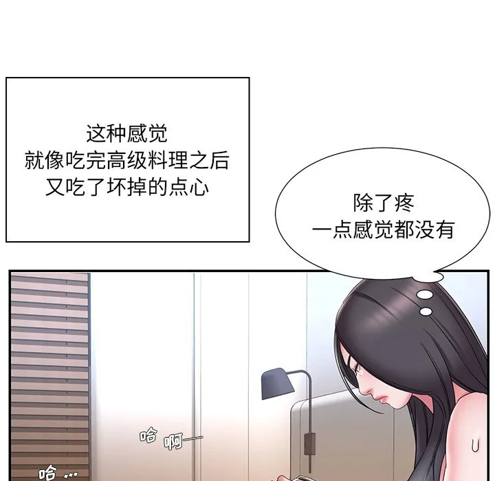 男孩没人爱 - 第26章 - page 75
