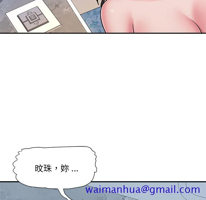 男孩没人爱 - 第49章 - page 51