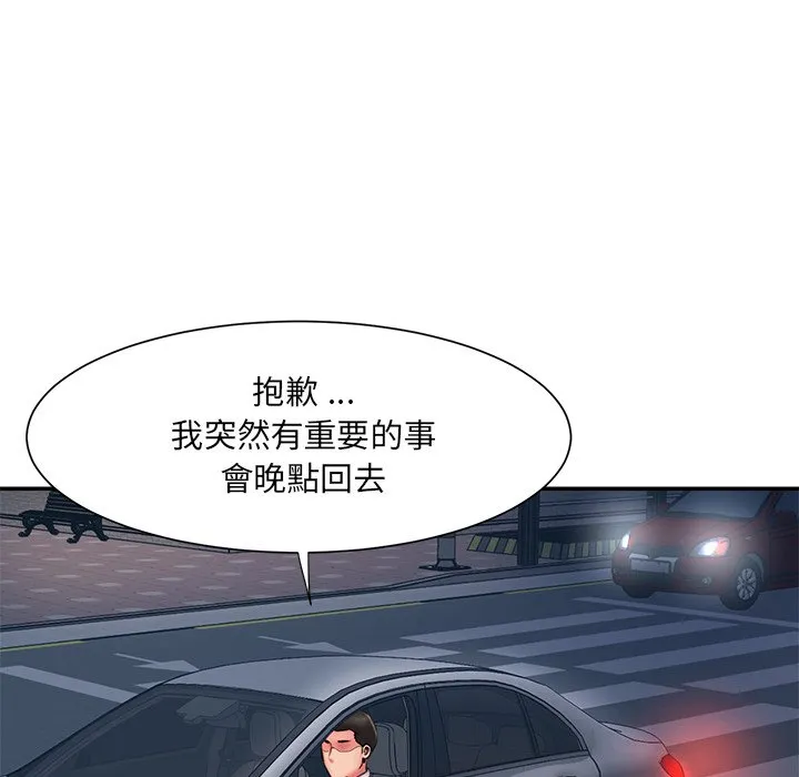 男孩没人爱 - 第49章 - page 67