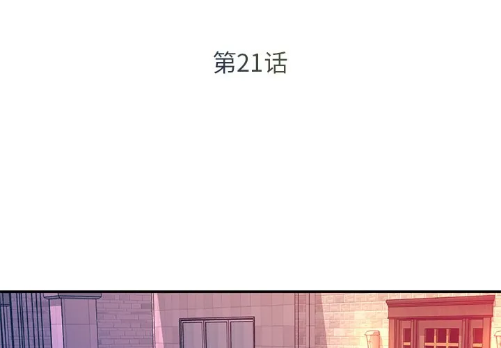 男孩没人爱 - 第21章 - page 3