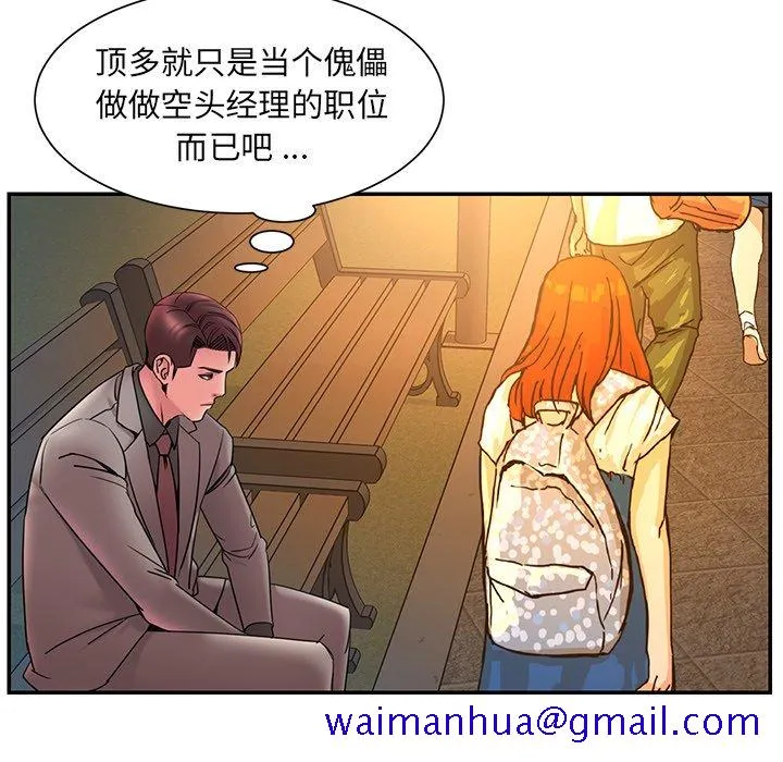 男孩没人爱 - 第18章 - page 41