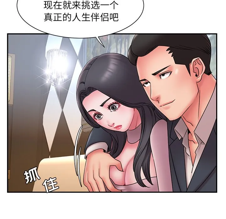 男孩没人爱 - 第18章 - page 84