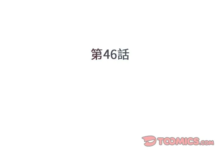 男孩没人爱 - 第46章 - page 2