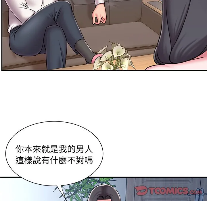 男孩没人爱 - 第46章 - page 42