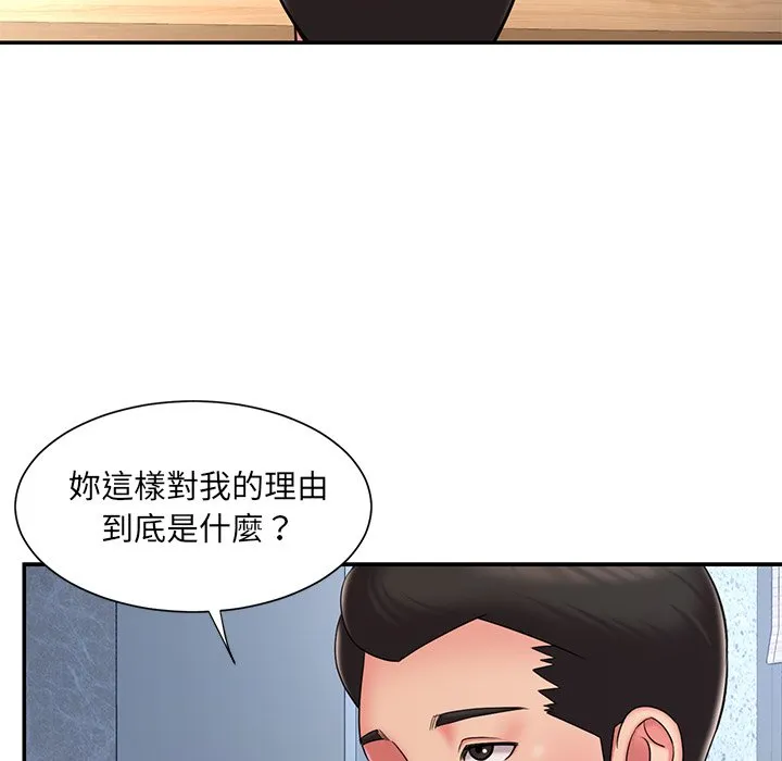 男孩没人爱 - 第46章 - page 44