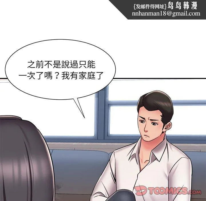 男孩没人爱 - 第46章 - page 50