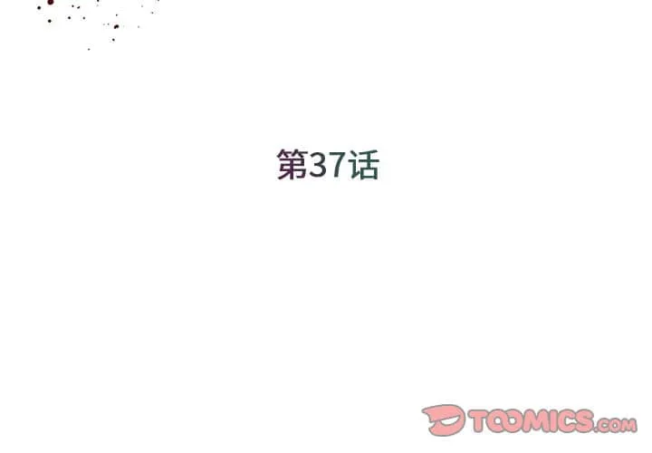 男孩没人爱 - 第37章 - page 2