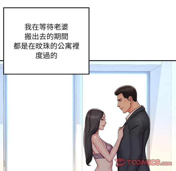男孩没人爱 - 第37章 - page 10