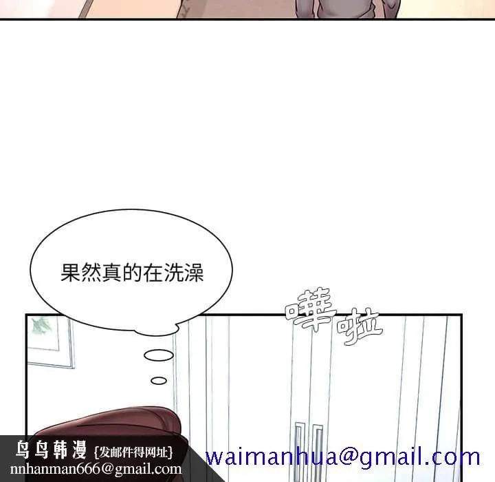 男孩没人爱 - 第37章 - page 51