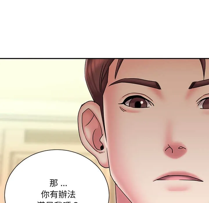 男孩没人爱 - 第37章 - page 67
