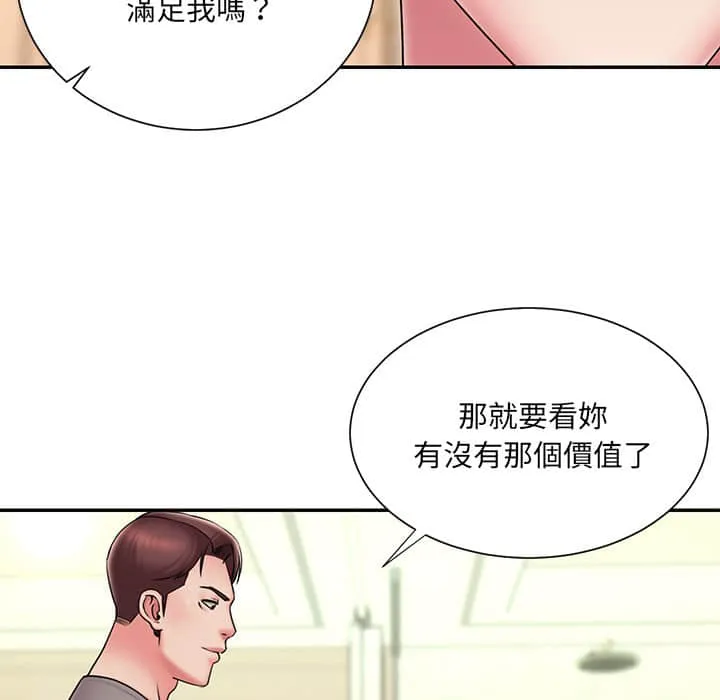 男孩没人爱 - 第37章 - page 68
