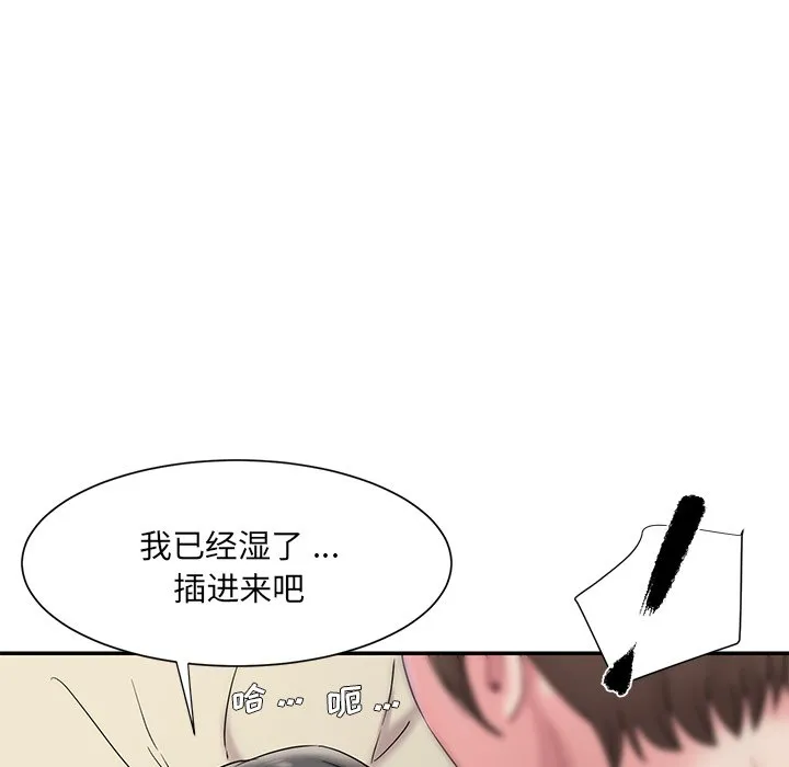 男孩没人爱 - 第6章 - page 33