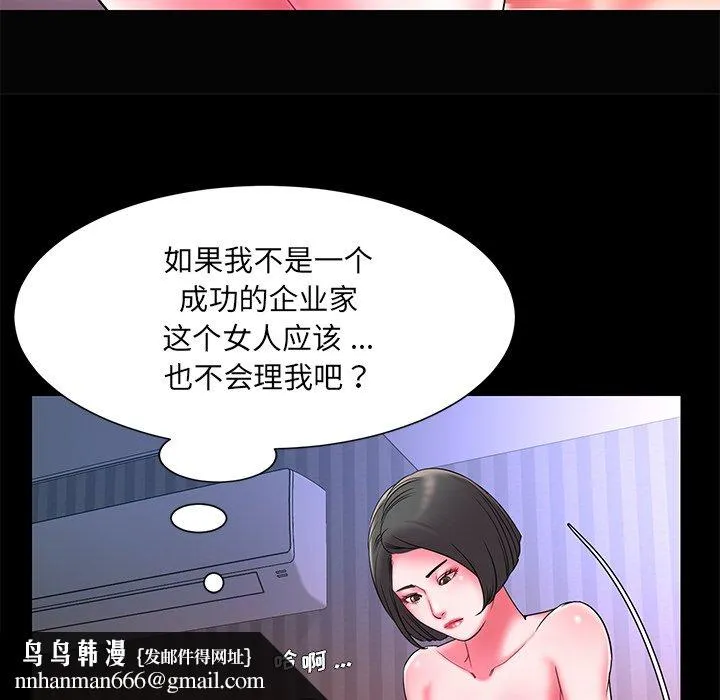 男孩没人爱 - 第6章 - page 65