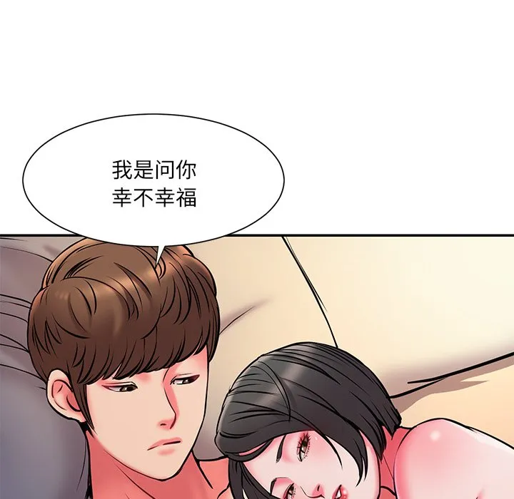 男孩没人爱 - 第6章 - page 88