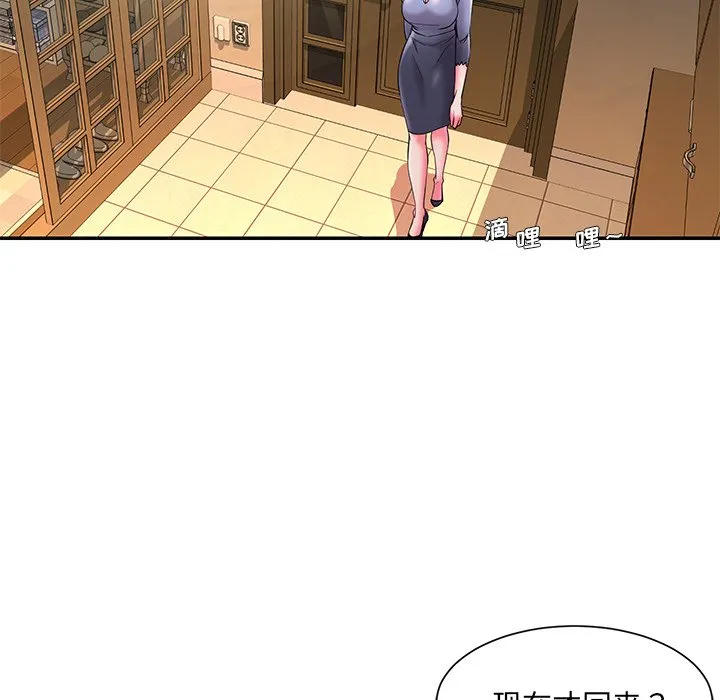 男孩没人爱 - 第6章 - page 99
