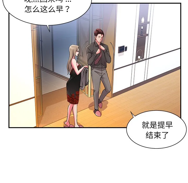 男孩没人爱 - 第6章 - page 110