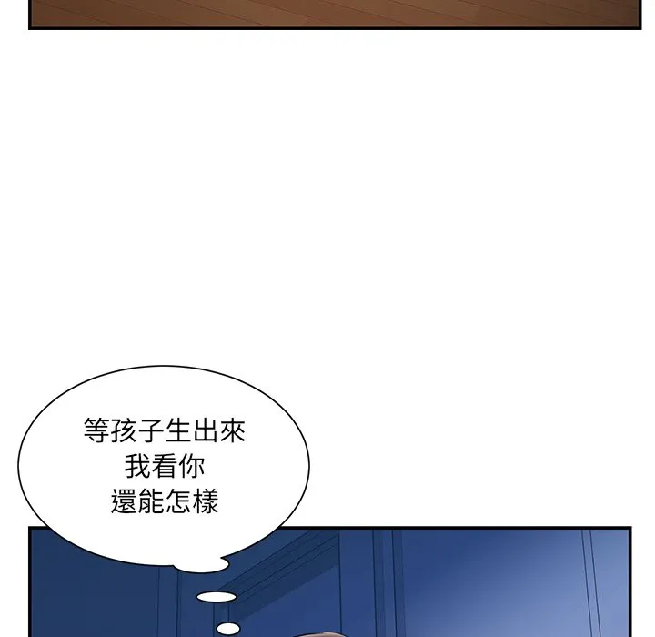 男孩没人爱 - 第32章 - page 52