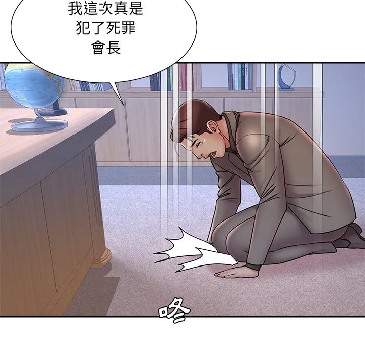 男孩没人爱 - 第32章 - page 67