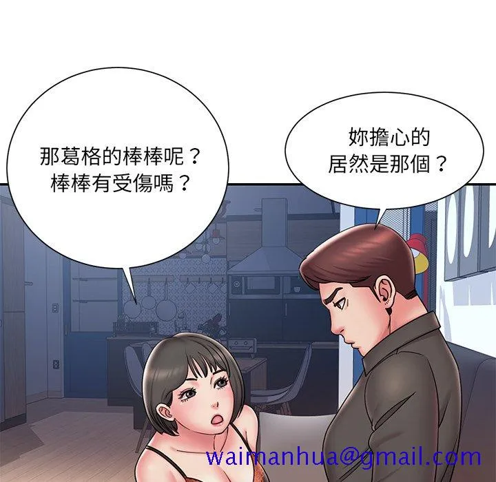 男孩没人爱 - 第32章 - page 81