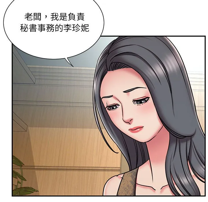 男孩没人爱 - 第44章 - page 53