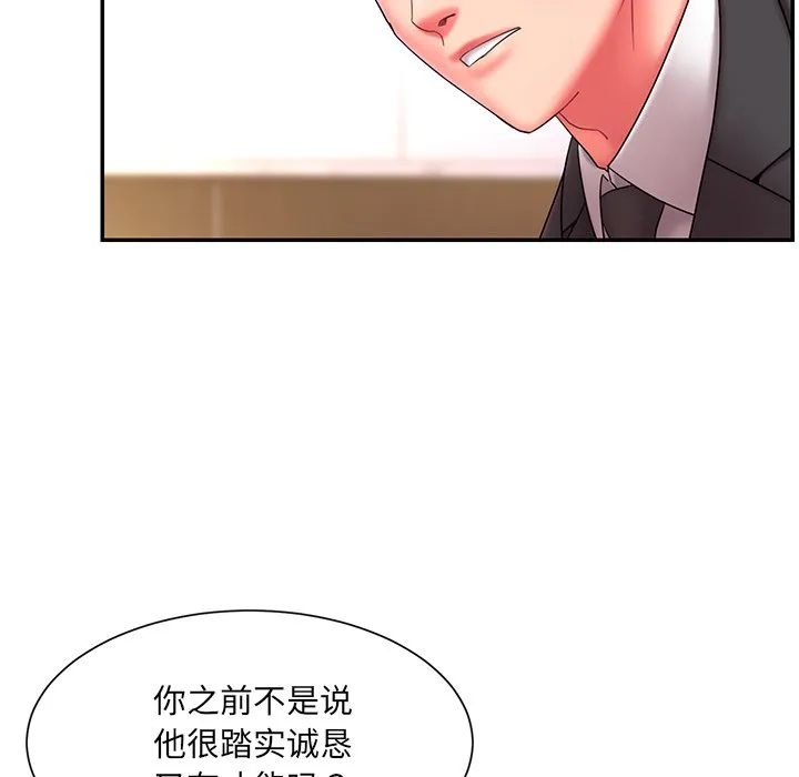 男孩没人爱 - 第12章 - page 70