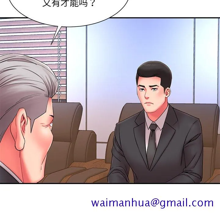 男孩没人爱 - 第12章 - page 71