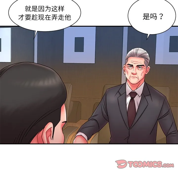 男孩没人爱 - 第12章 - page 74