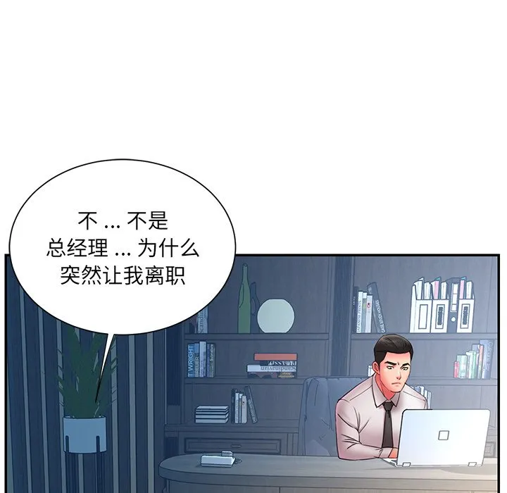 男孩没人爱 - 第12章 - page 82