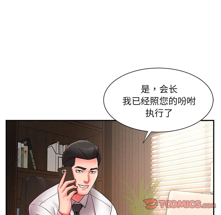男孩没人爱 - 第12章 - page 92