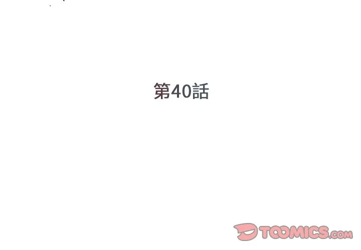 男孩没人爱 - 第40章 - page 2