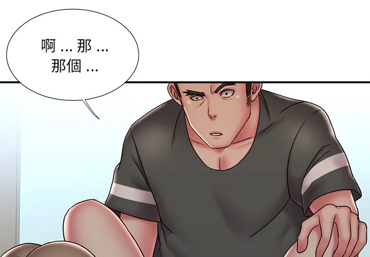 男孩没人爱 - 第40章 - page 3