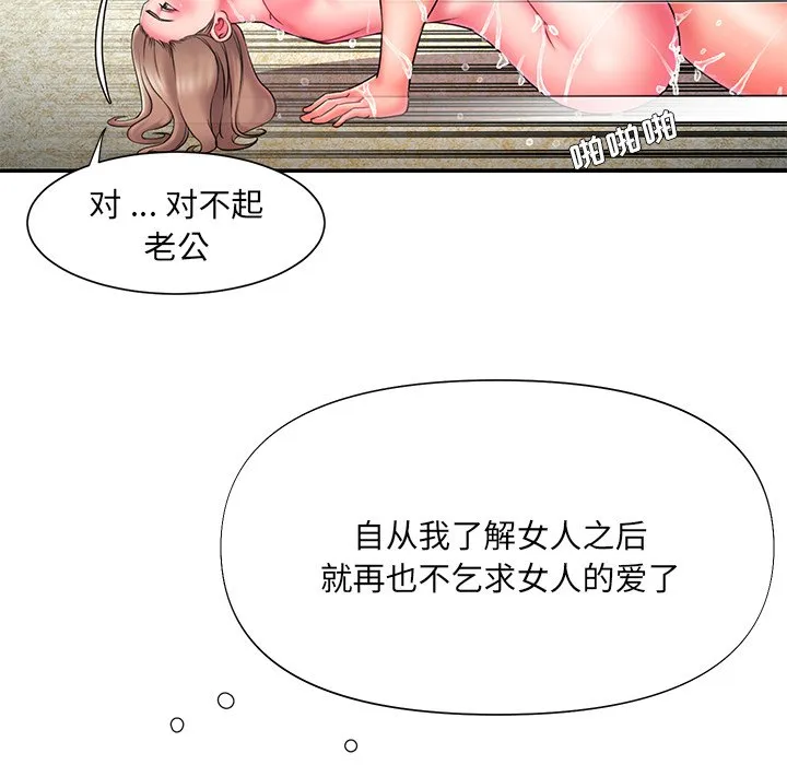 男孩没人爱 - 第11章 - page 48