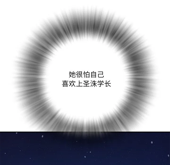 男孩没人爱 - 第11章 - page 102