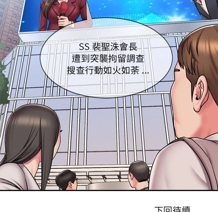 男孩没人爱 - 第51章 - page 102