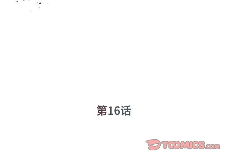 男孩没人爱 - 第16章 - page 2