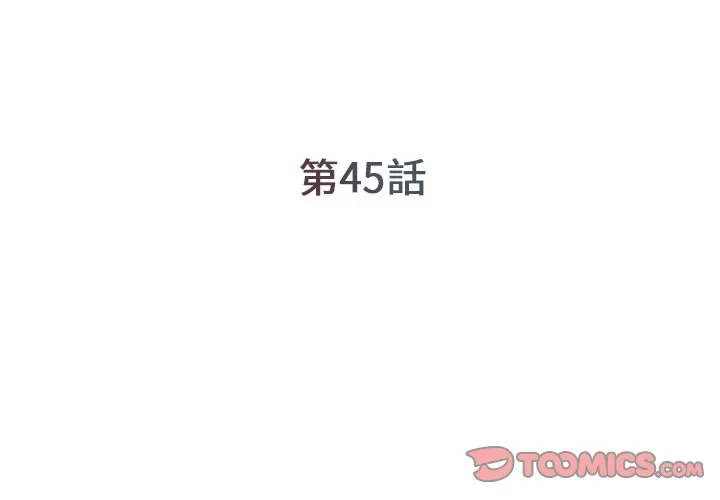 男孩没人爱 - 第45章 - page 2