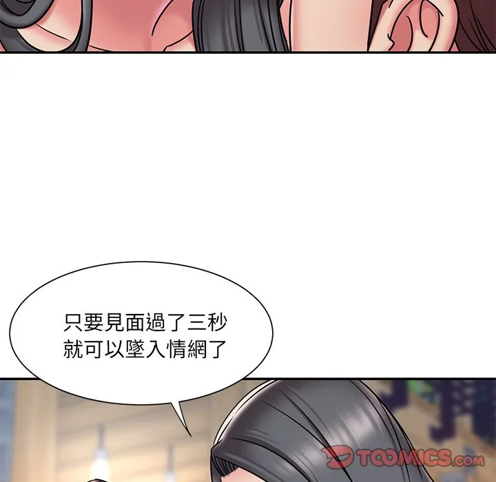 男孩没人爱 - 第45章 - page 14