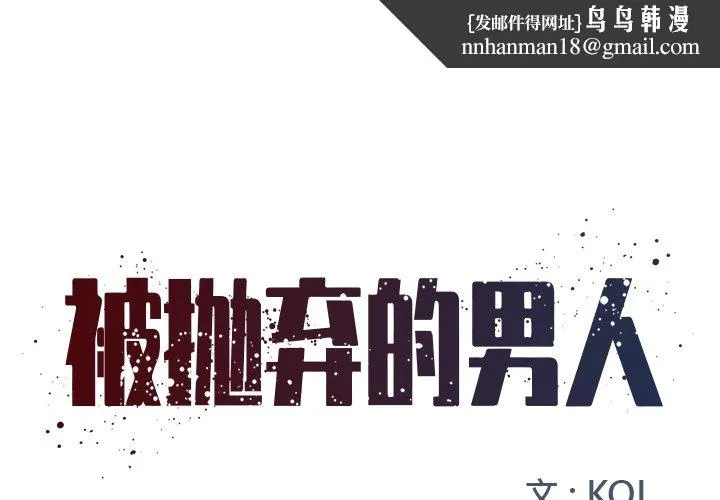 男孩没人爱 - 第9章 - page 1